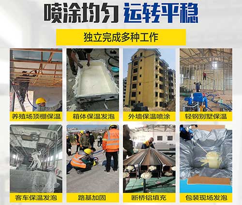 噴聚緣脂的機子(圖2) 聚緣脂噴涂發泡施工案例